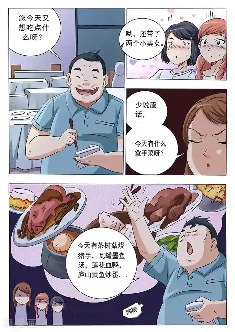 女生寝室第14话