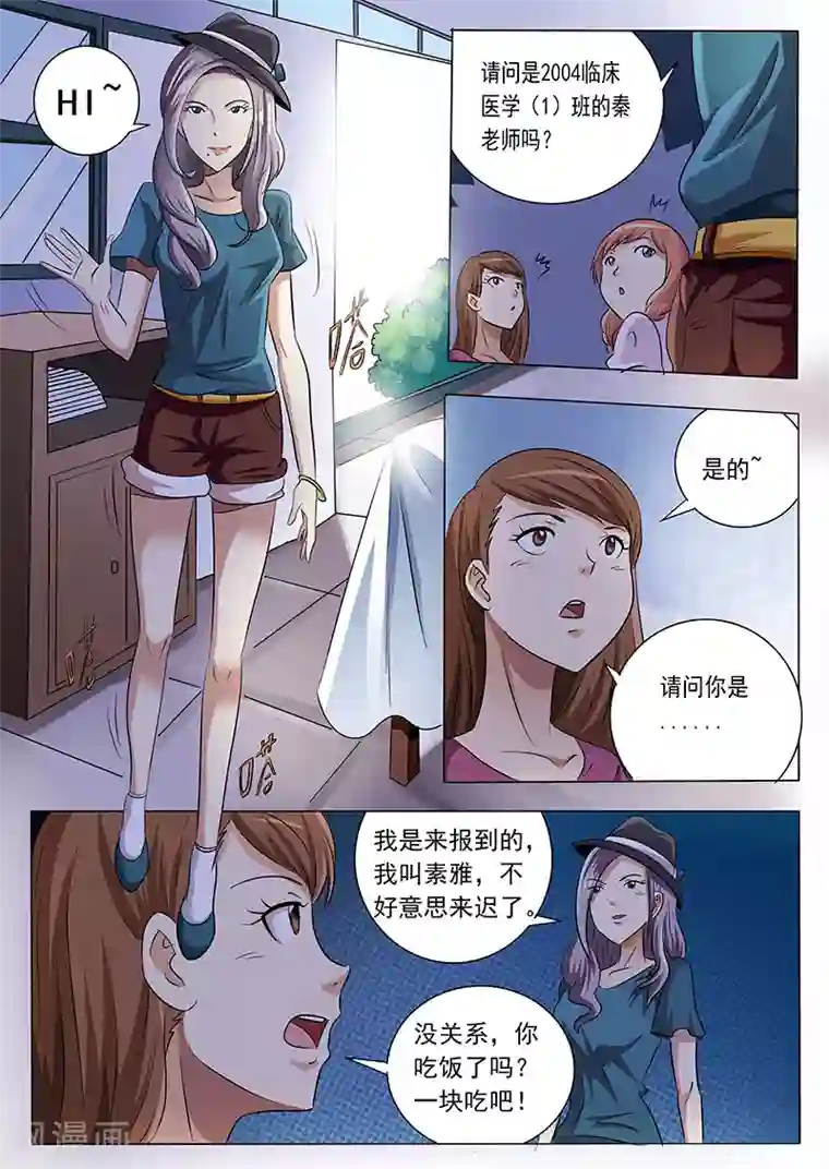 女生寝室第14话