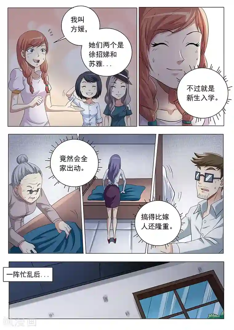 女生寝室第16话