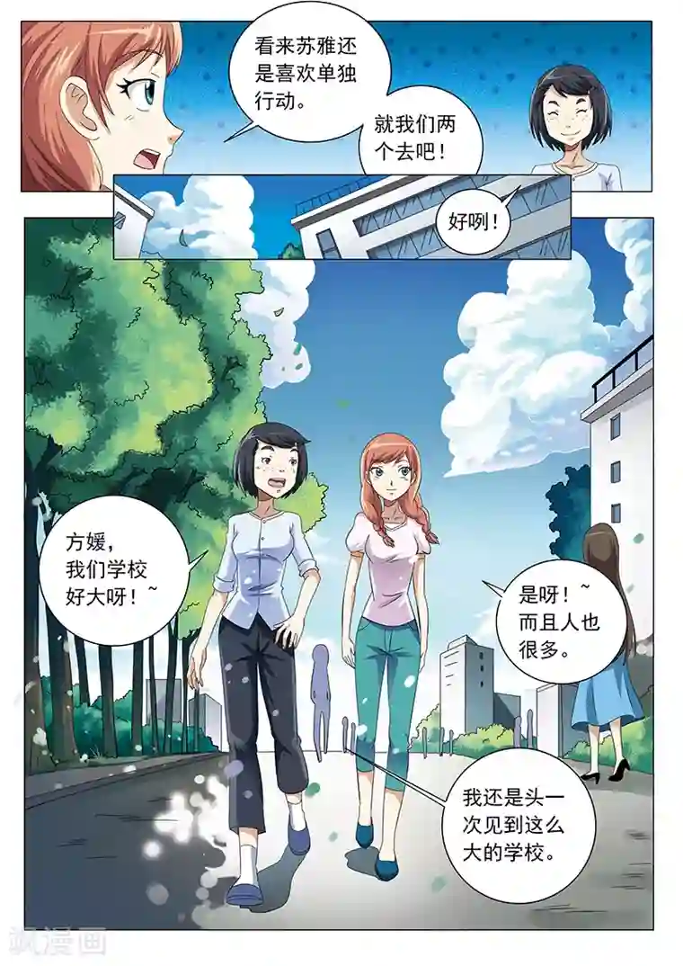 女生寝室第16话