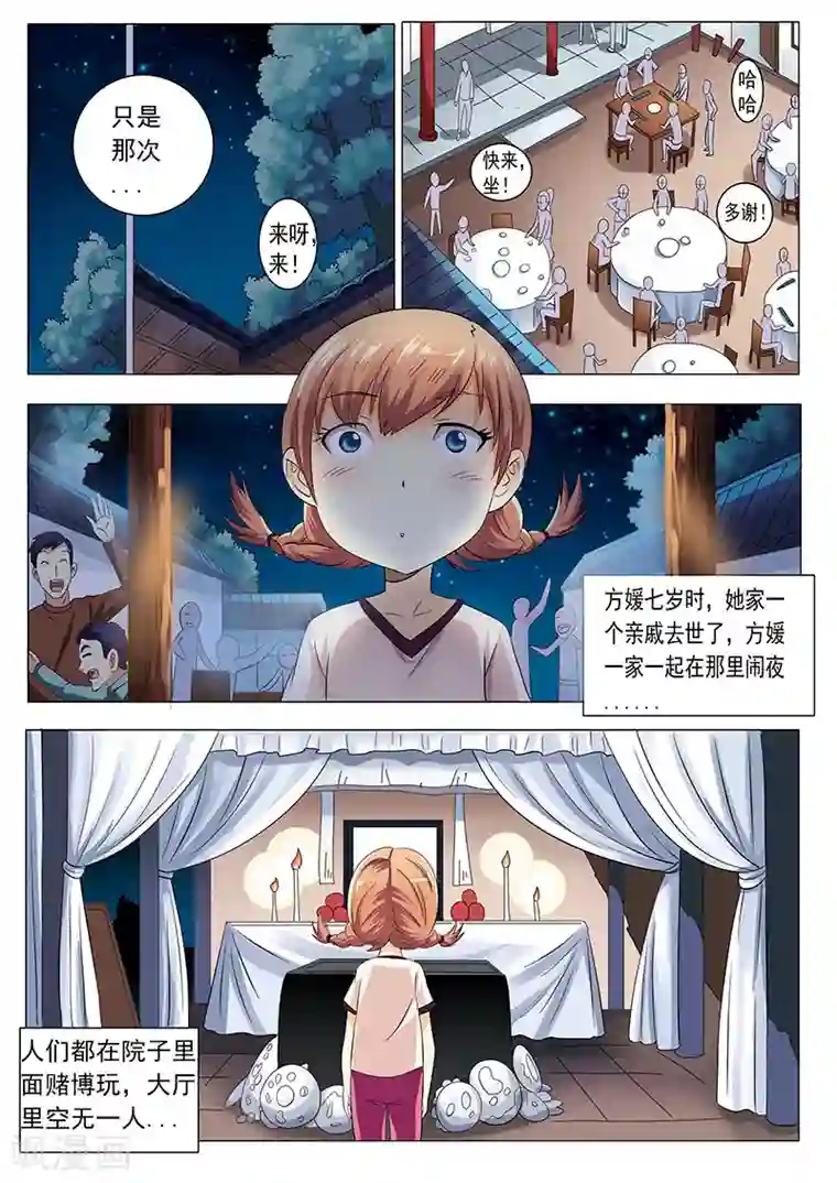 女生寝室第17话