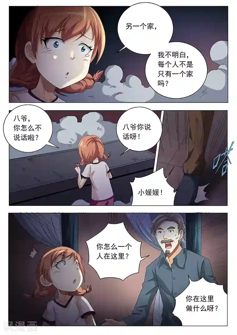 女生寝室第18话