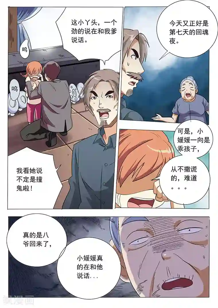 女生寝室第19话