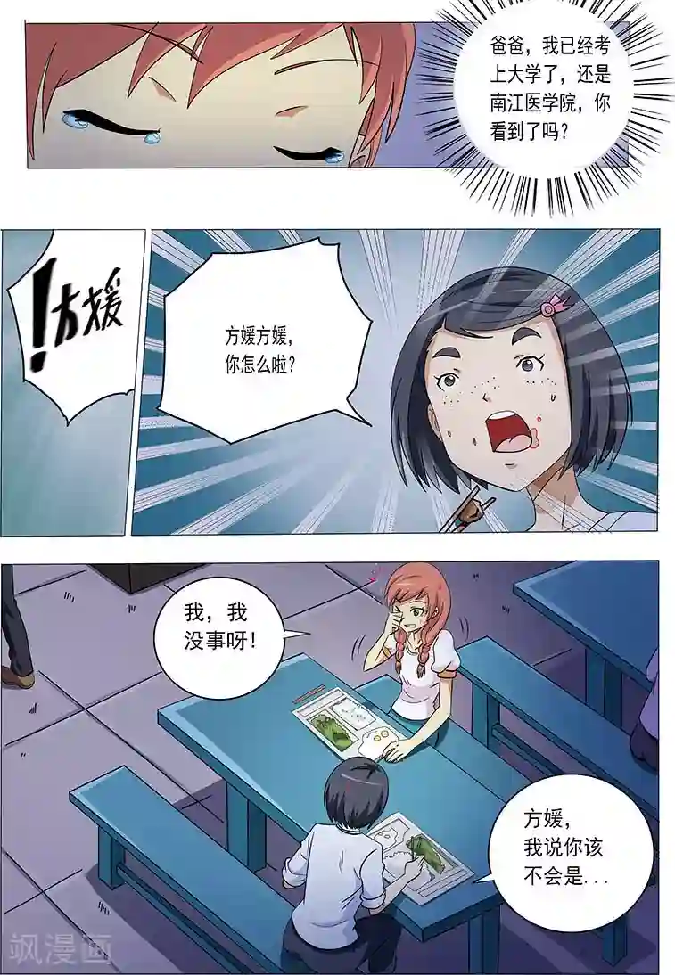 女生寝室第20话