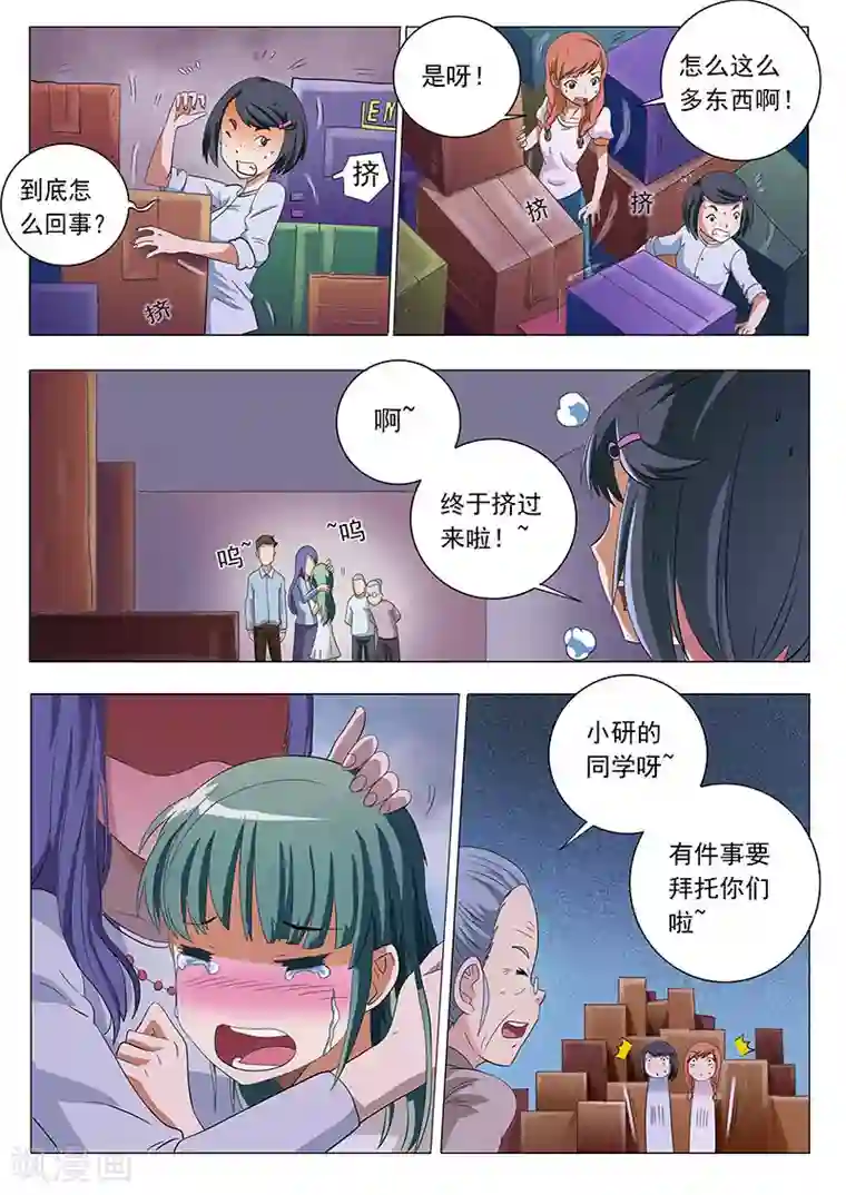 女生寝室第21话