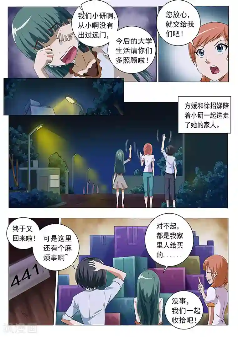 女生寝室第21话