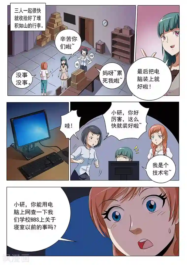 女生寝室第21话