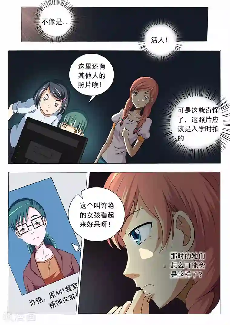 女生寝室第22话