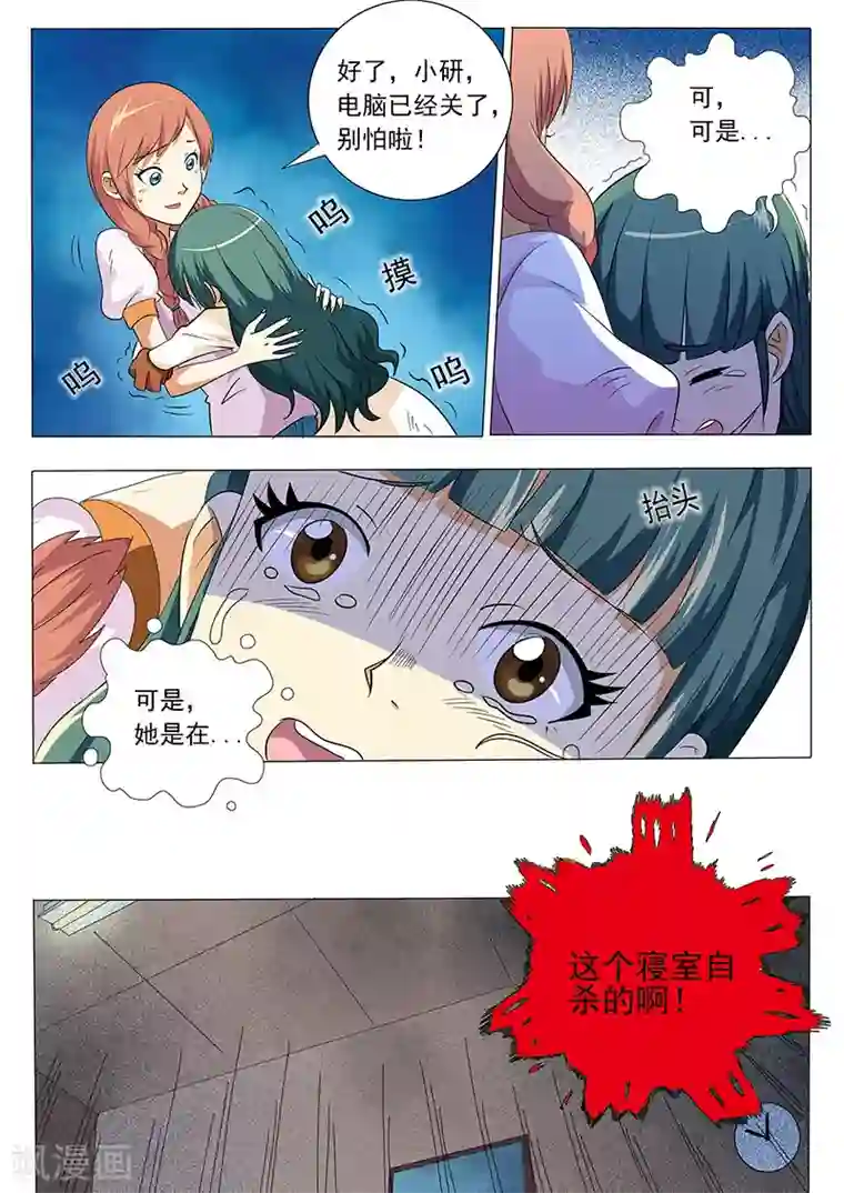 女生寝室第22话