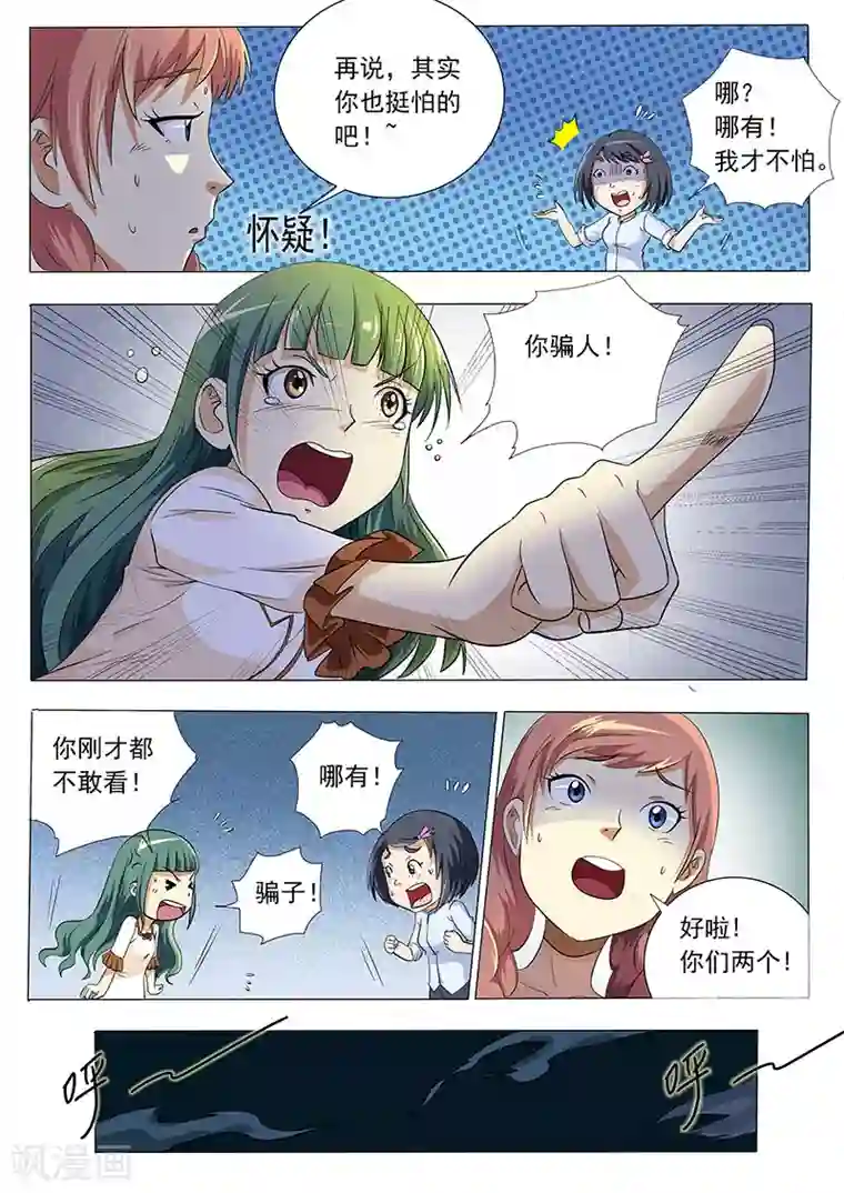 女生寝室第23话