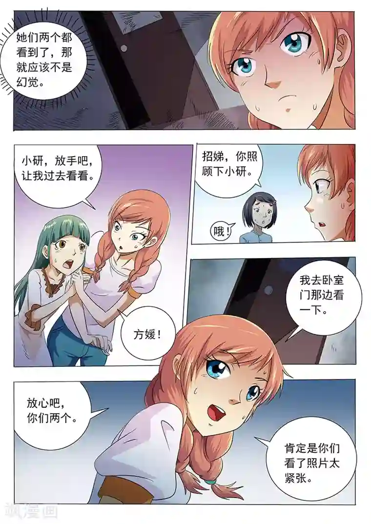 女生寝室第23话