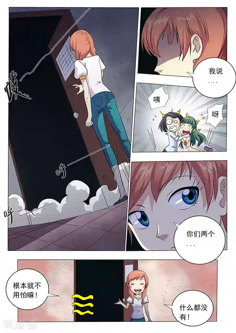 女生寝室第24话