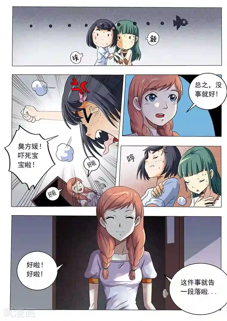 女生寝室第24话