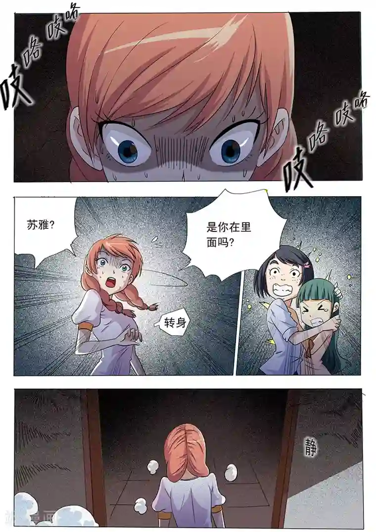 女生寝室第24话