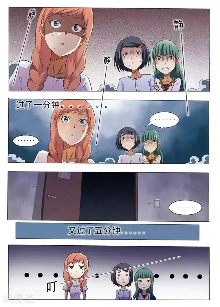 女生寝室第25话