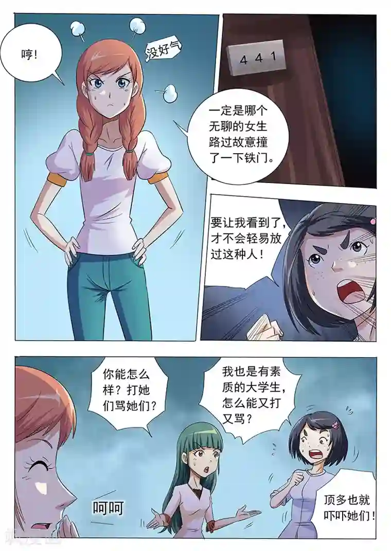 女生寝室第25话