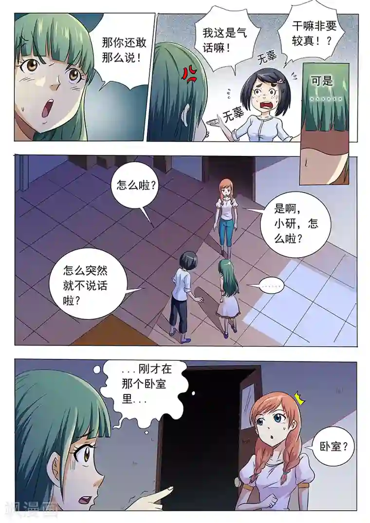 女生寝室第25话