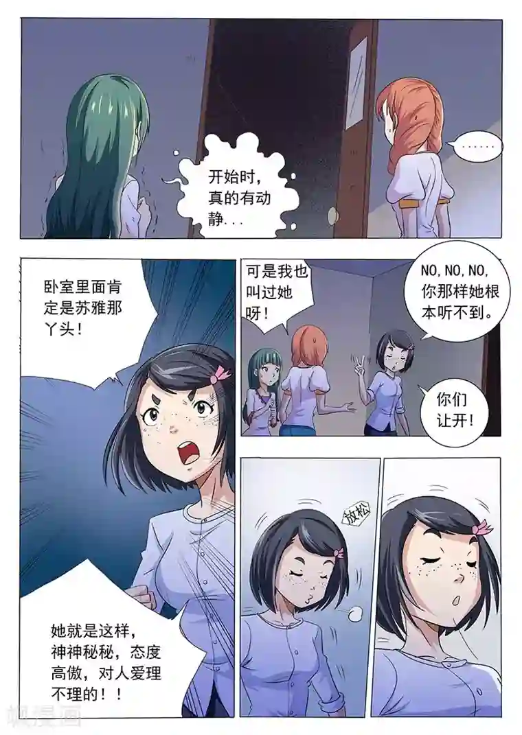 女生寝室第25话