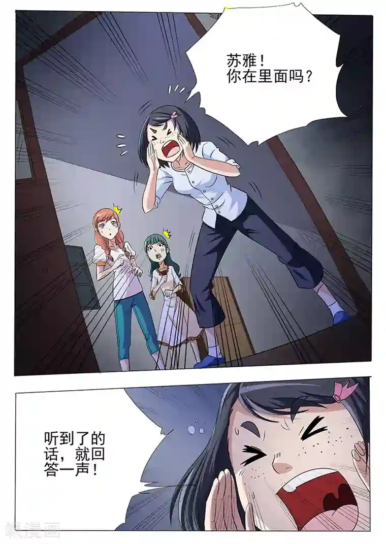 女生寝室第25话