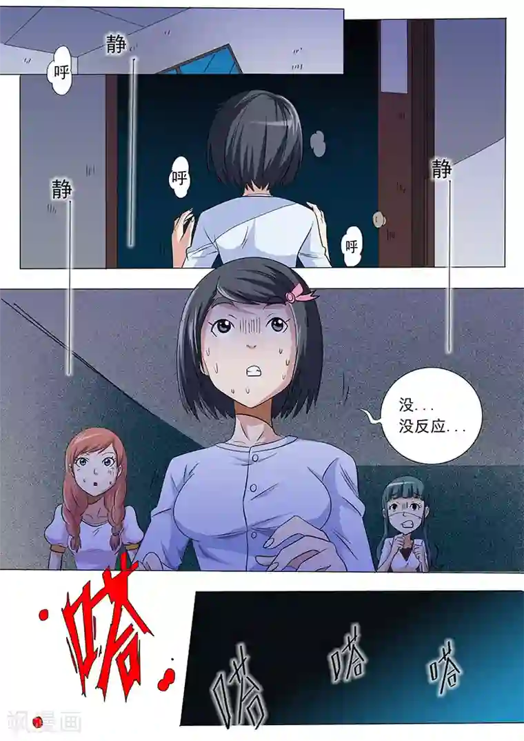 女生寝室第25话