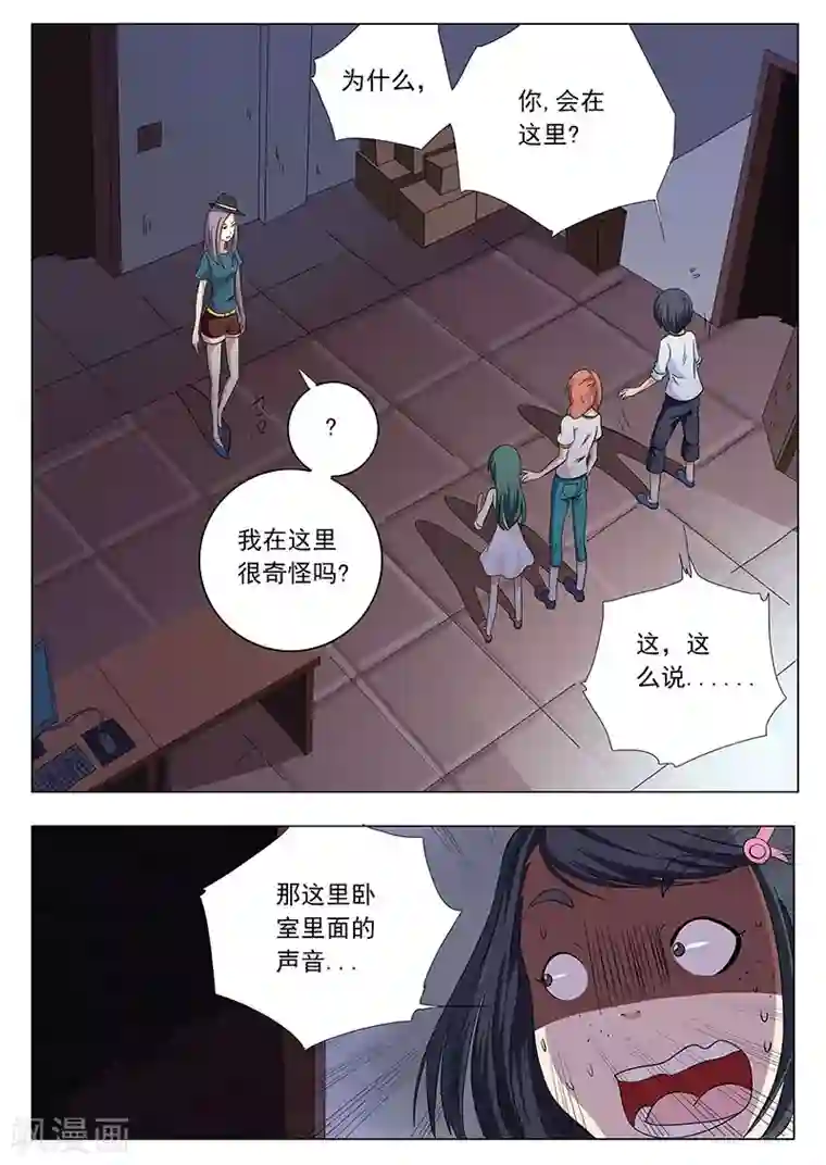 女生寝室第26话