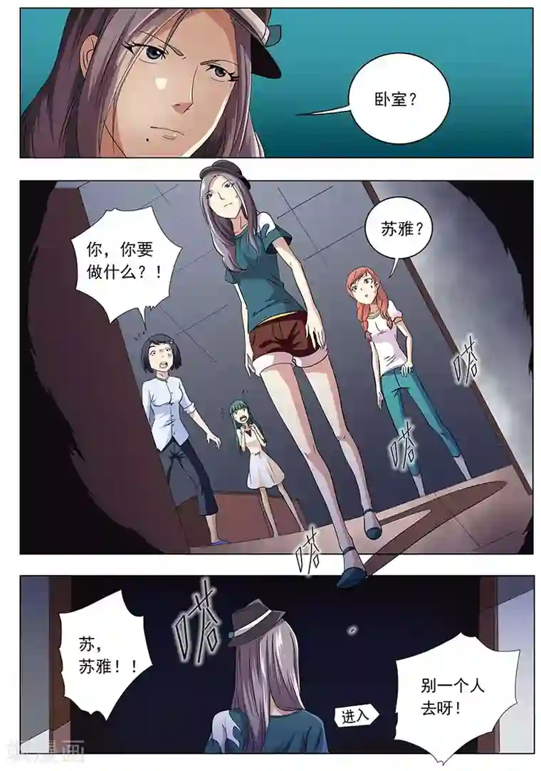 女生寝室第26话