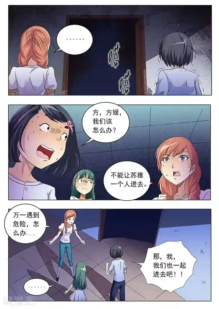 女生寝室第26话