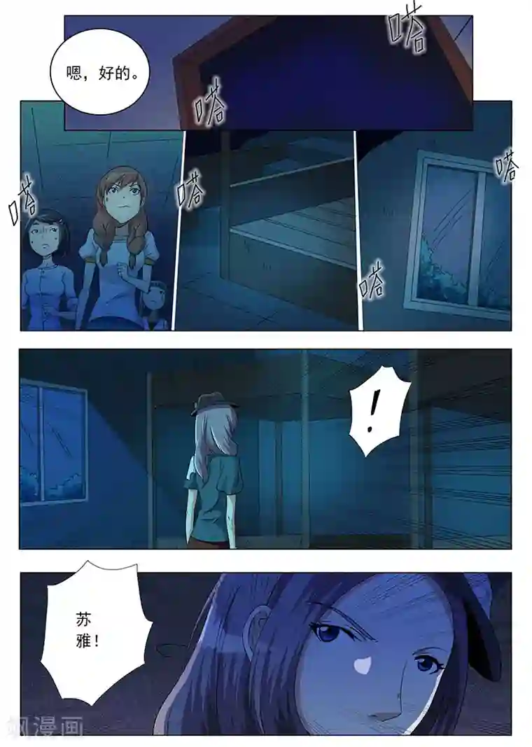 女生寝室第26话