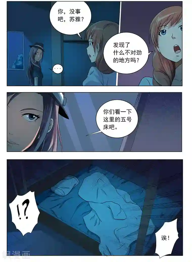 女生寝室第26话