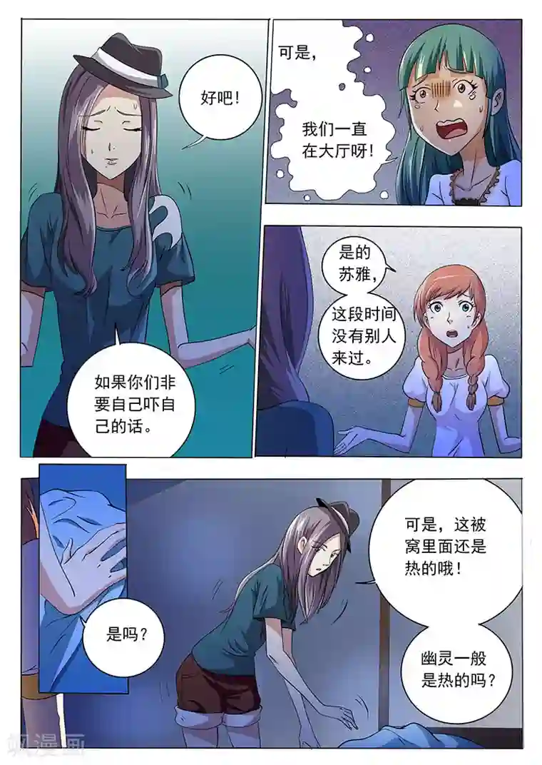 女生寝室第27话