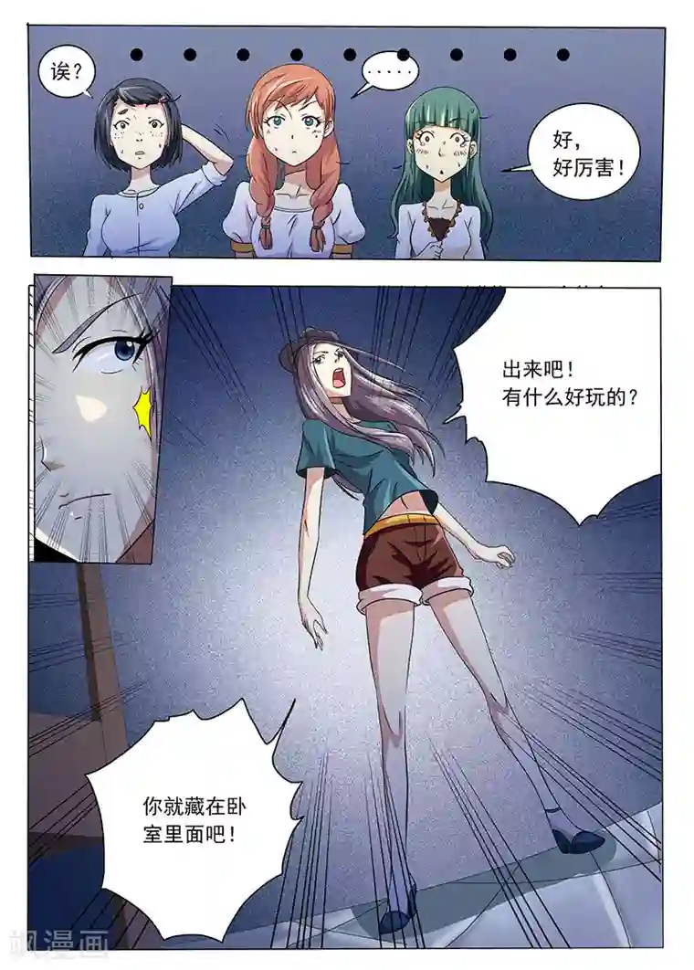 女生寝室第27话