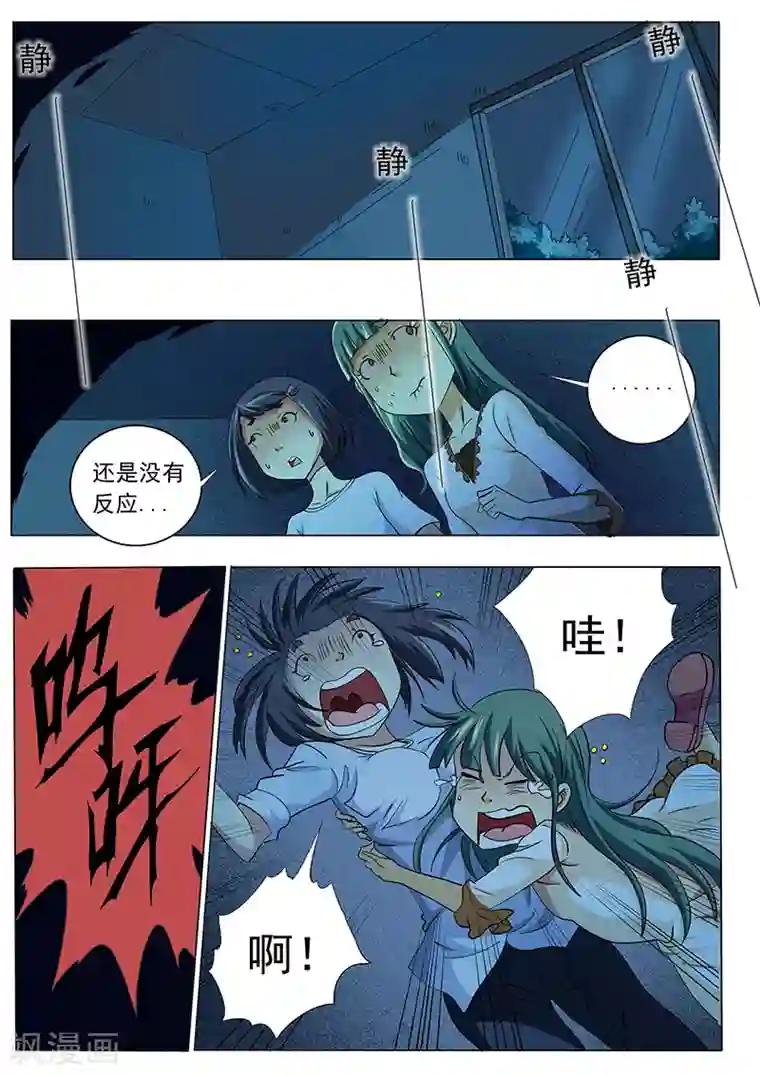 女生寝室第27话