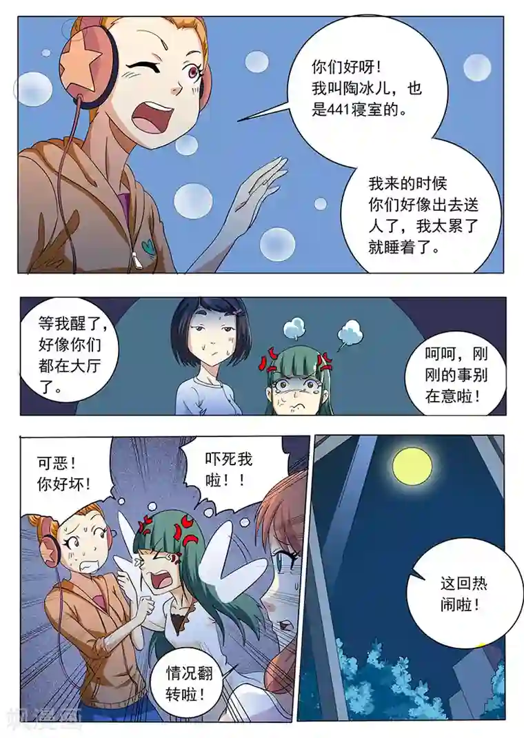 女生寝室第27话