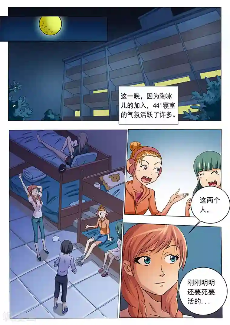 女生寝室第27话