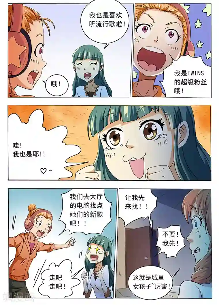 女生寝室第27话