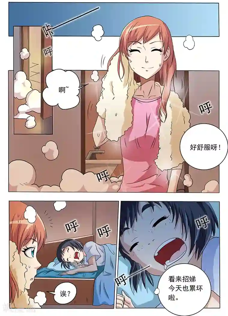 女生寝室第28话
