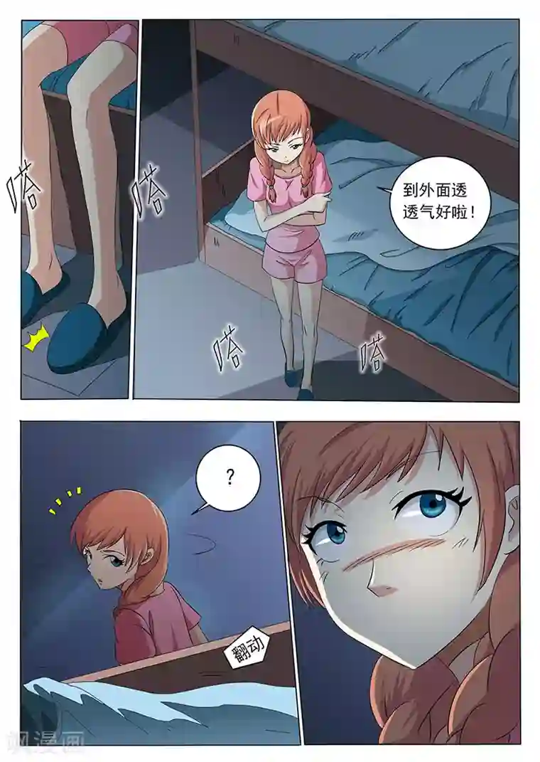 女生寝室第29话