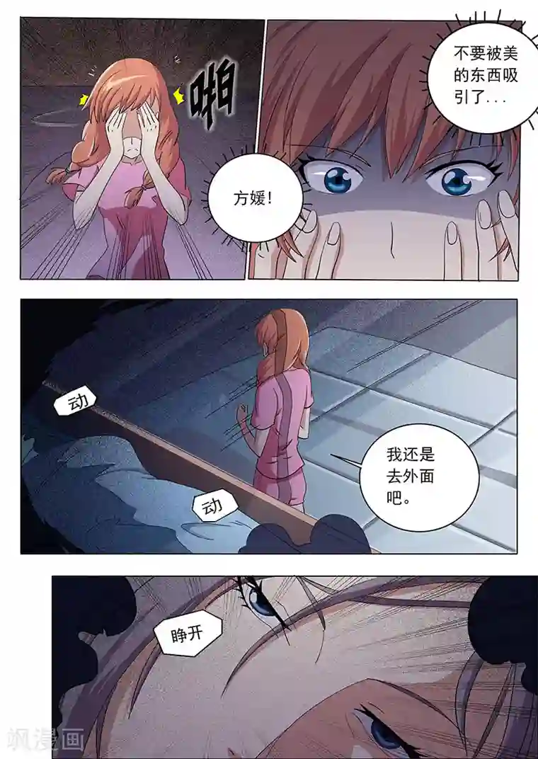 女生寝室第29话