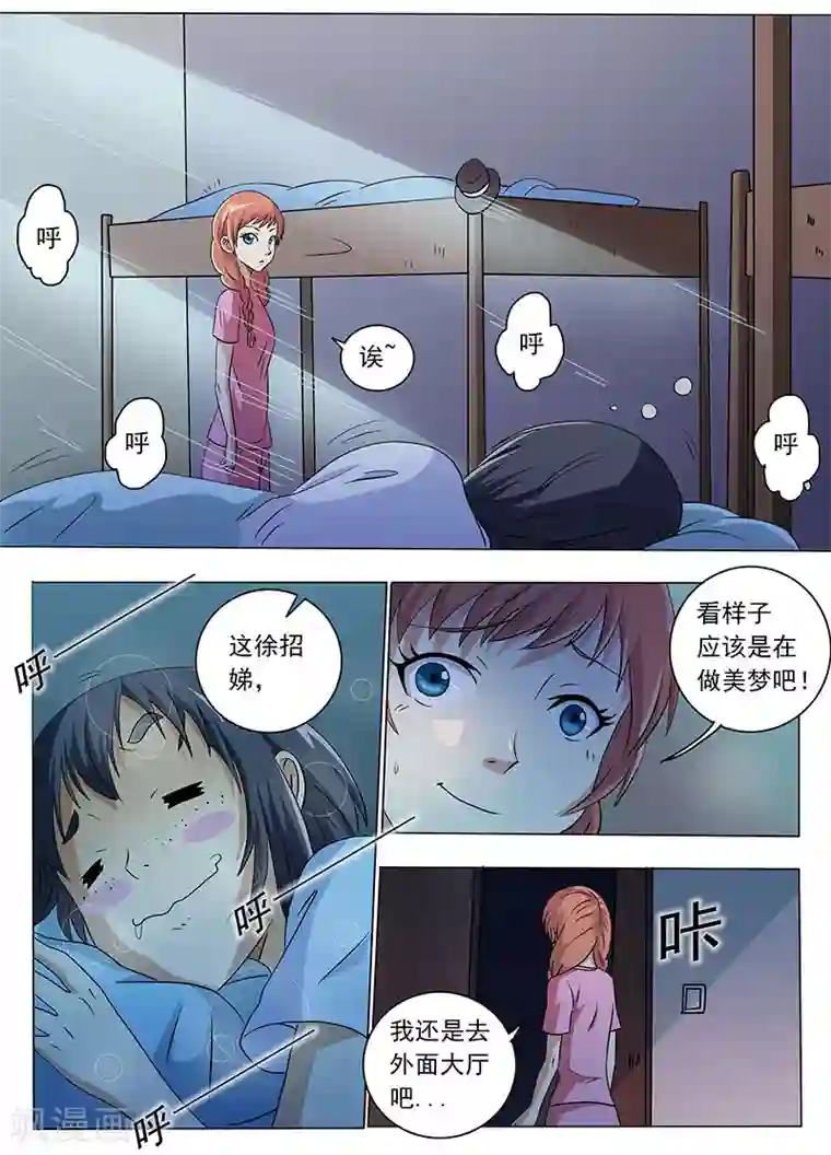 女生寝室第30话