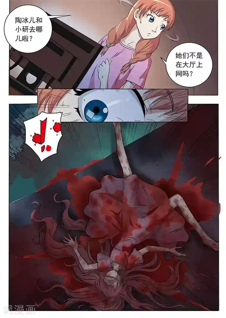 女生寝室第30话