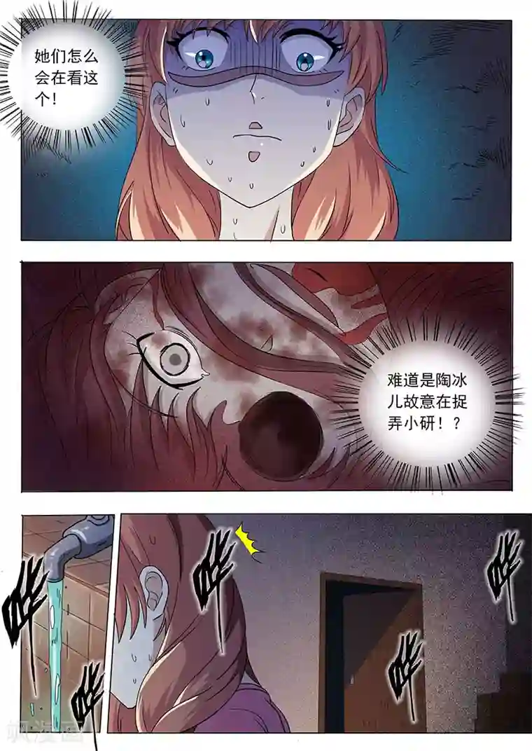 女生寝室第30话