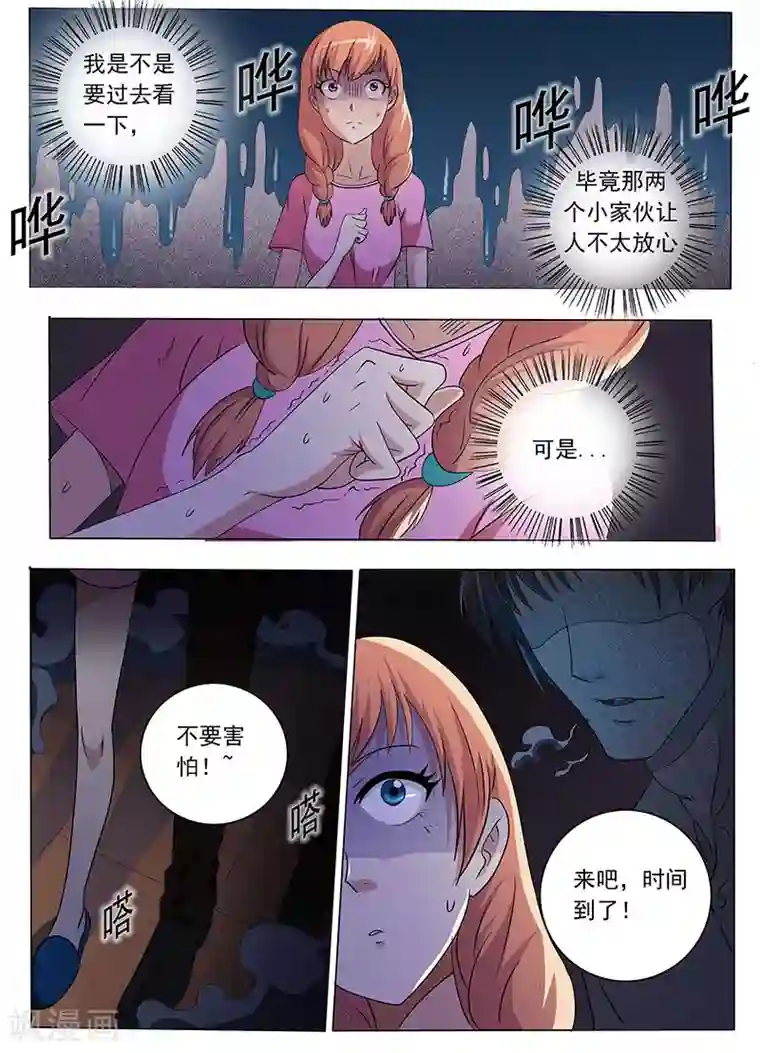 女生寝室第30话