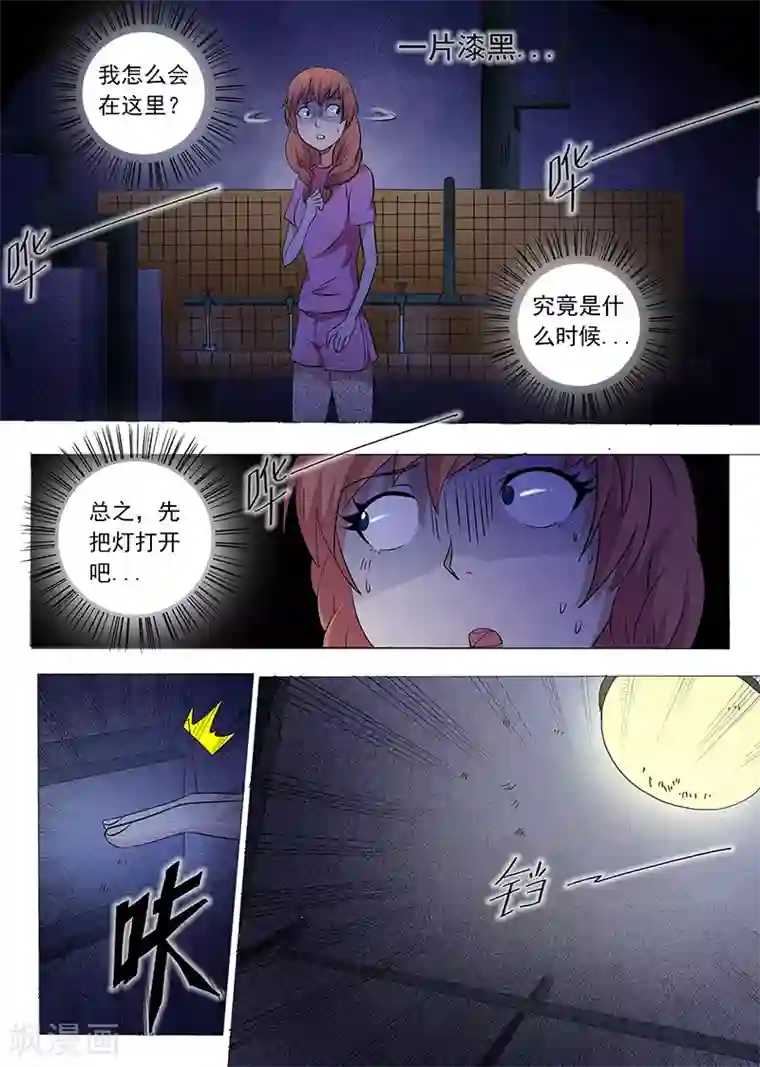 女生寝室第31话