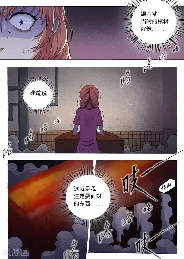 女生寝室第31话