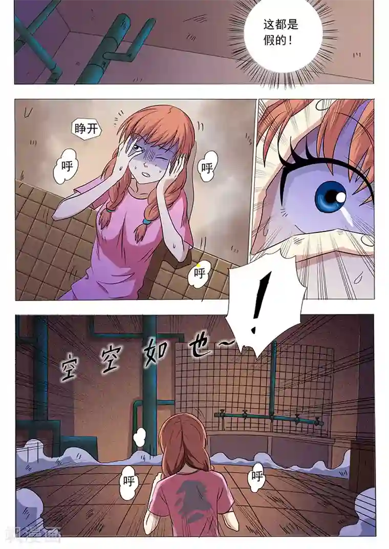 女生寝室第33话