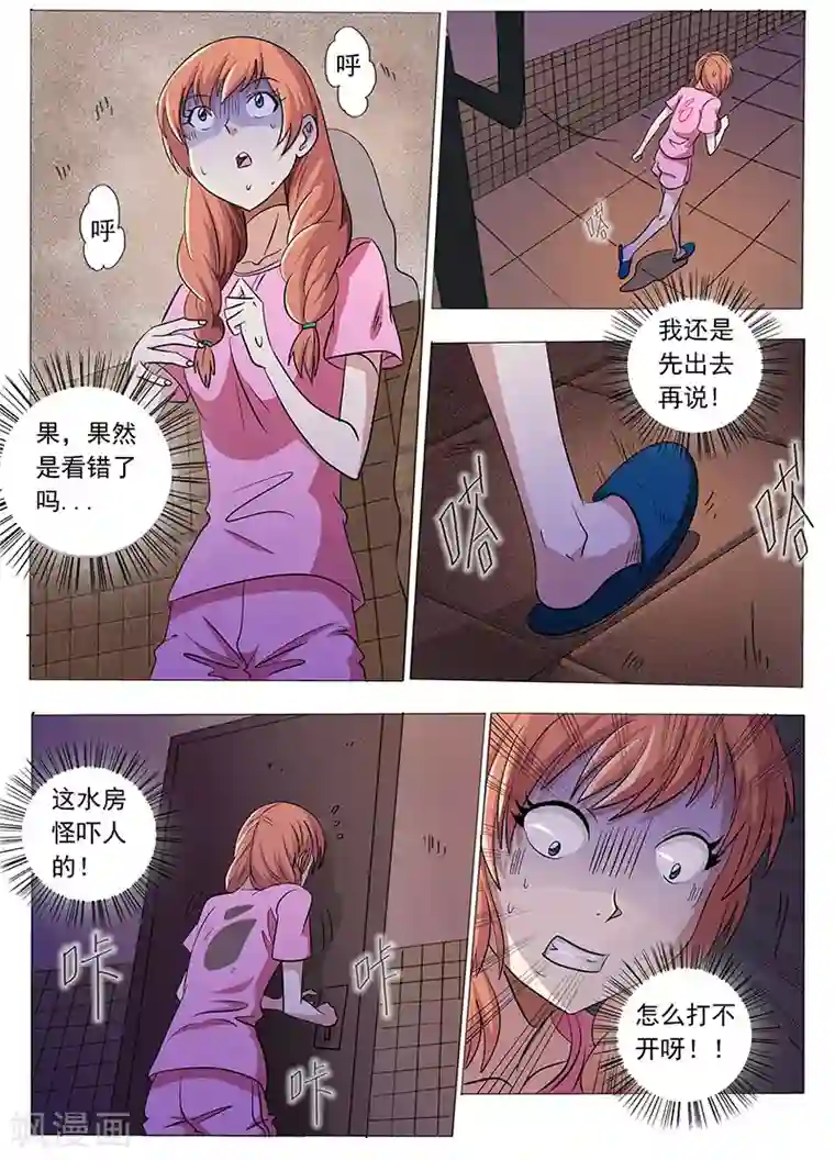 女生寝室第33话