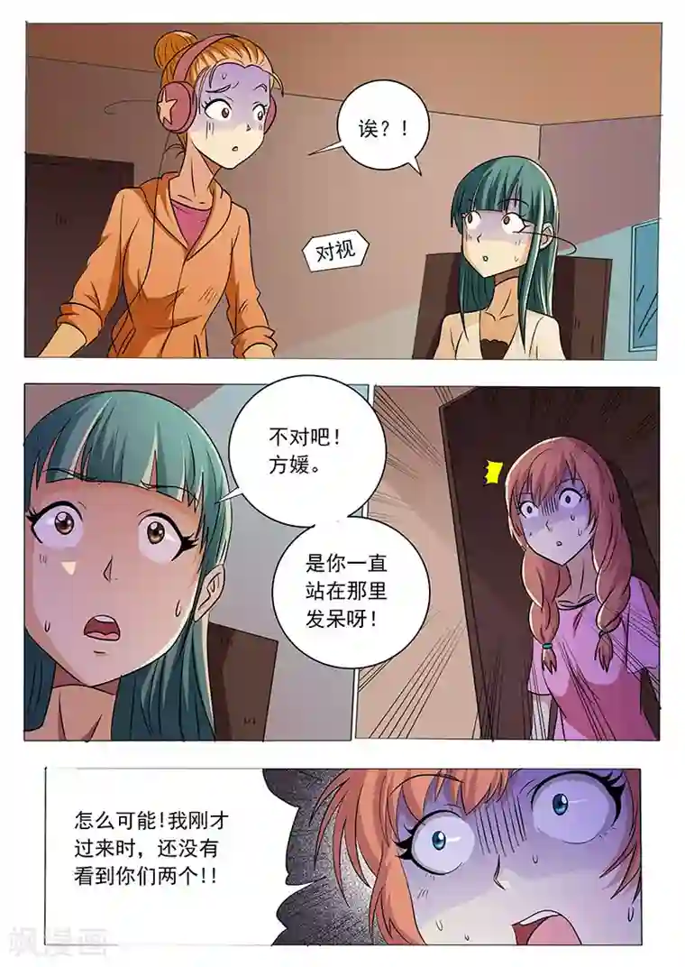 女生寝室第33话