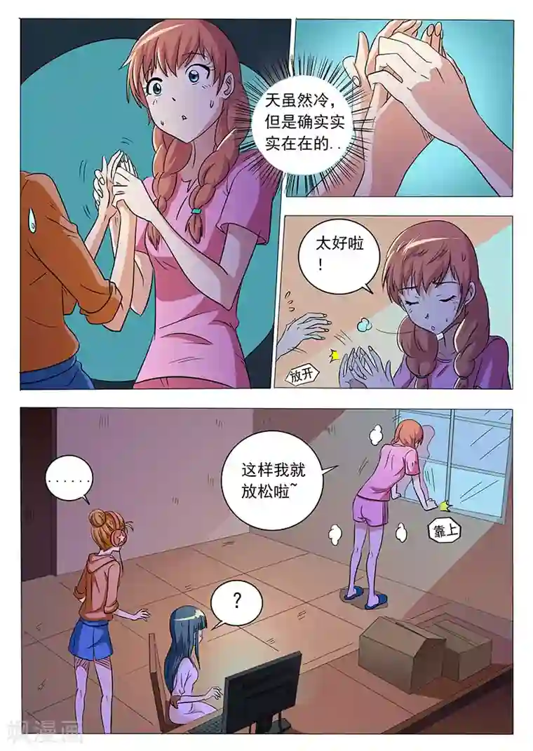 女生寝室第34话