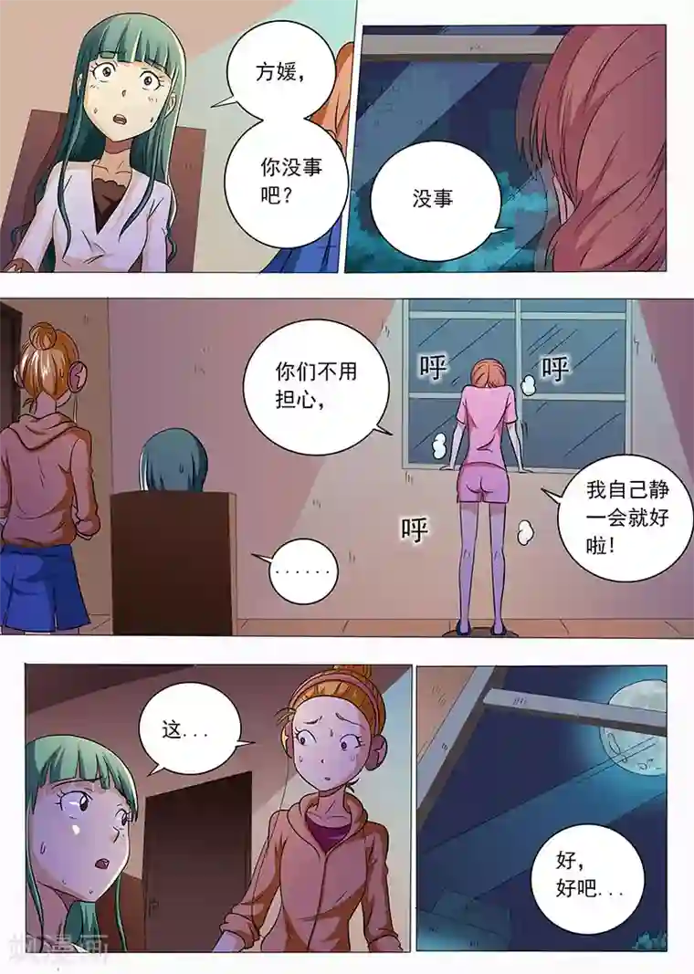 女生寝室第34话