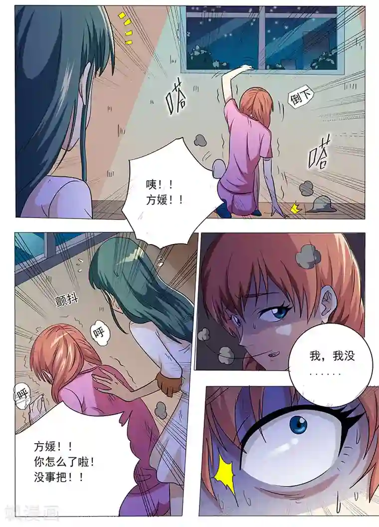 女生寝室第34话